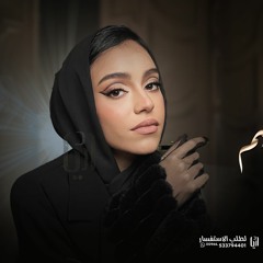 زفة عروس ياانيقه بدون موسيقى ( غناء زينه عماد ) اجمل زفة عقد قران | لطلب 0533794401