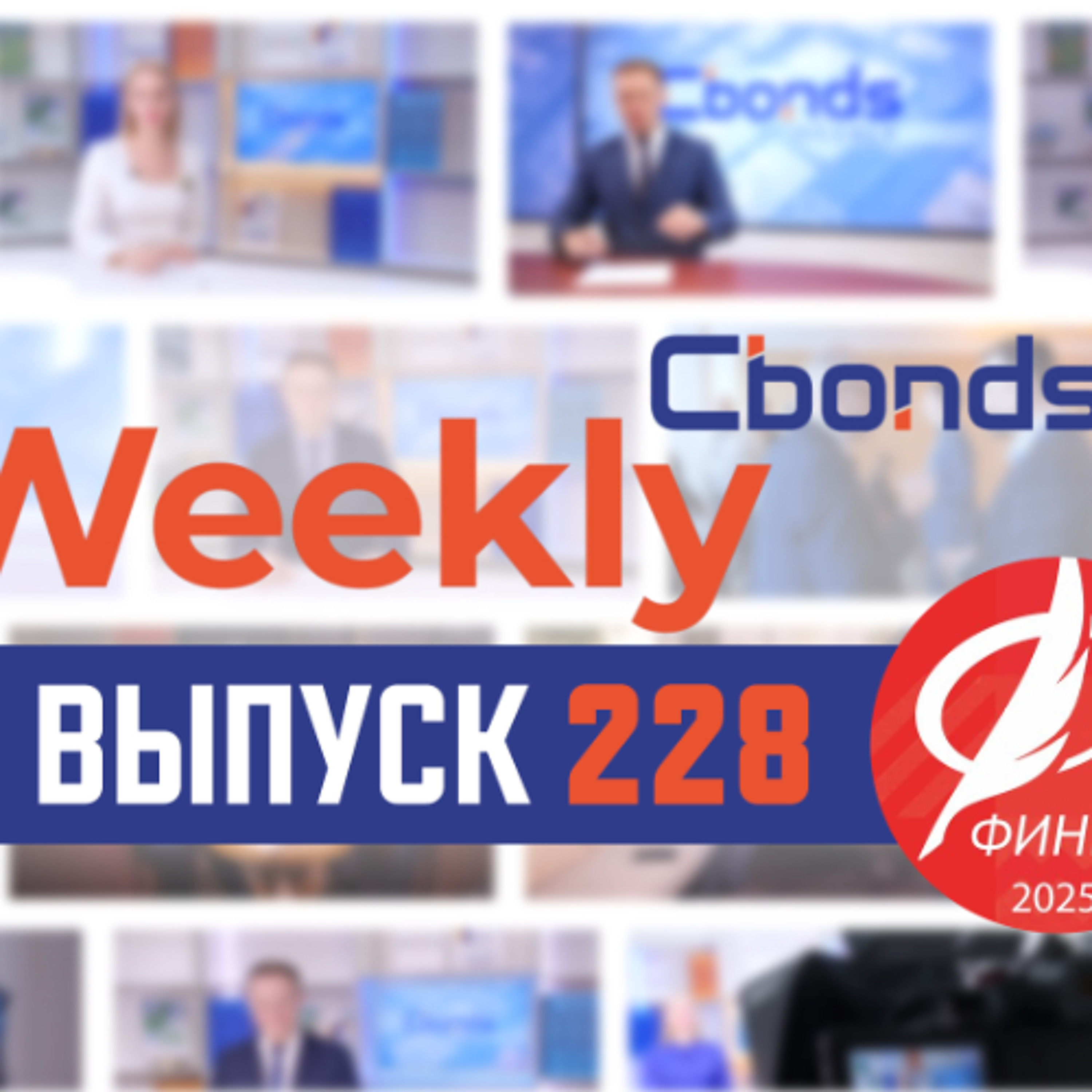 Космический РОК 2025, оптимизация кворума и новый обмен заблокированных активов