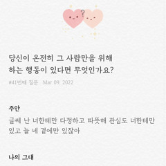 빛이 나는 너에게. Dear My Light