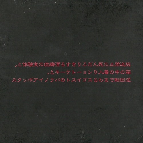 Merry go round - 飴と鞭 (Ame to Muchi)