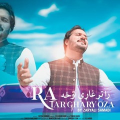 Zaryali Samadi new song (Ratar ghare oza) by Zaryali Samadi 2022 new song