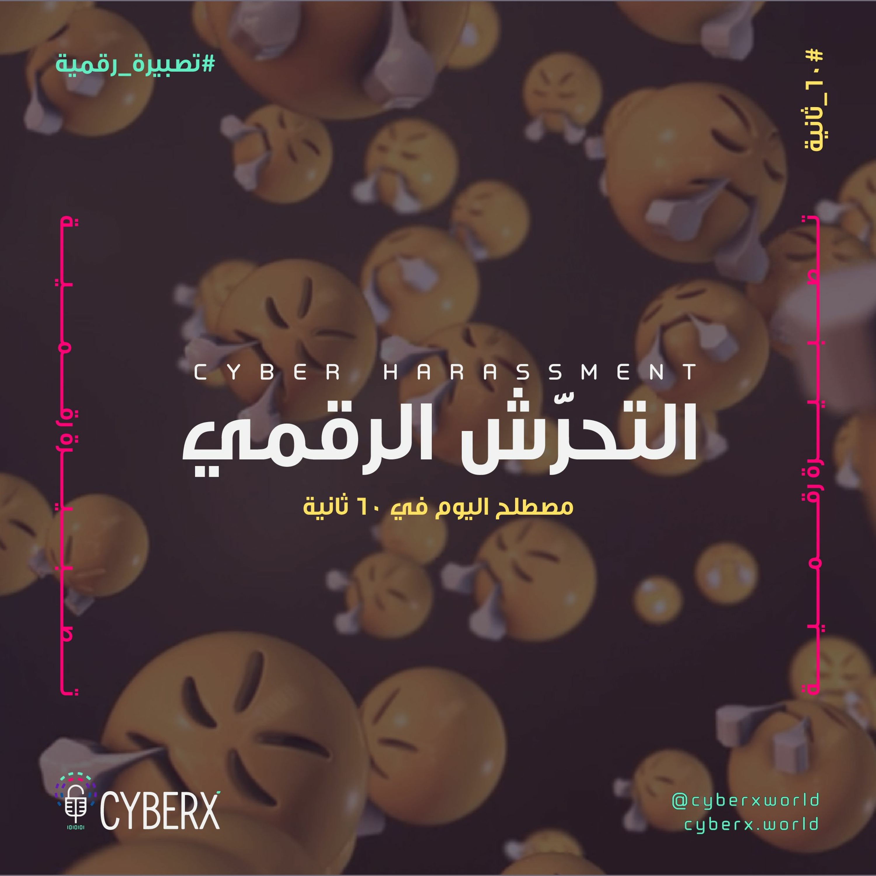 CyberX | سايبرإكس