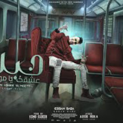 مهرجان حبك عشقك يا موزتي ( بص يا ابو الهبل ) عصام صاصا الكروان - توزيع كيمو الديب