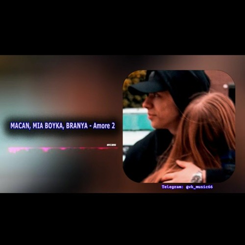 MACAN, MIA BOYKA, BRANYA - AMORE 2 [Премьера трека  2023].mp3