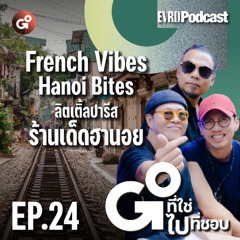 French Vibes Hanoi Bites ลิตเติ้ลปารีส ร้านเด็ดฮานอย l Go! ที่ใช่ ไป! ที่ชอบ EP.24
