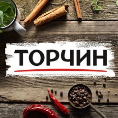 Торчин - Щоразу Особливий Смак