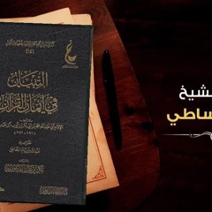 التبيان في أيمان القرآن ١٤ من قوله فصل فاستقبل الآن النظر في نفسك ص ٦٠٨ حتى نهاية الكتاب