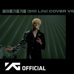 YOON X MINO - 봄여름가을겨울 (Still Life) (Original Song by BIGBANG)(WINNER(위너))