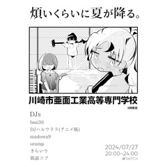 DJハルウララ(アニメ版) - 川崎市亜面工業高等専門学校~5時限目~