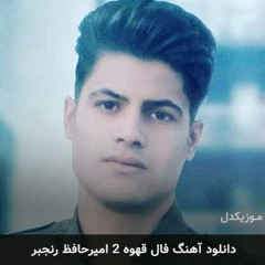 Fale Ghahve 2