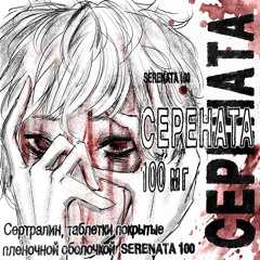 серената (lmd)