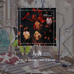KEY_L刘聪,GAI周延,功夫胖KUNGFU-PEN,盛宇D-SHINE - 人海「看着你的背影消失人海 那段记忆只有你能证明存在」【動態歌詞/Lyrics Video】#KEYL刘聪 #GAI周延