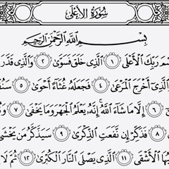 87. Surah Al-A’la (The Most High)— Sheikh Abdallah Humeid.m4a