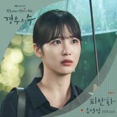 유연정(우주소녀)(YEONJUNG)(WJSN) - 피안화 (Spider Lily) (경우의 수 OST) More Than Friends OST Part 7
