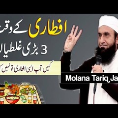 Iftari Main 3 Badi Ghaltiaan Ramzan Bayan - Ramadan Maulana Tariq Jameel Latest Bayan 21 May 20