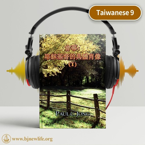 Stream Ch05 以色列民是如何在会幕中献祭的 历史背景from The New Life Mission Free Christian Audiobooks Listen Online For Free On Soundcloud