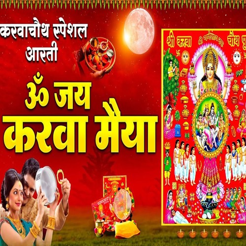 Karwa Mata Ji Ki Aarti - Rinky Vishwakarma (0fficial Mp3)