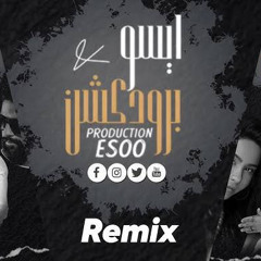 ‎⁨ريمكس شرين عبد الوهاب & حوده بندق ( Remix ) توزيع ايسو برودكشن 2024 (mp3)⁩.mp3