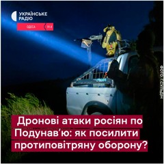 Атаки на Подунав'я: як посилити ППО