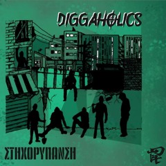 Diggaholics - 01.Ισχύς Εν Τη Ενώσει