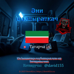 Әни шалтыраткач