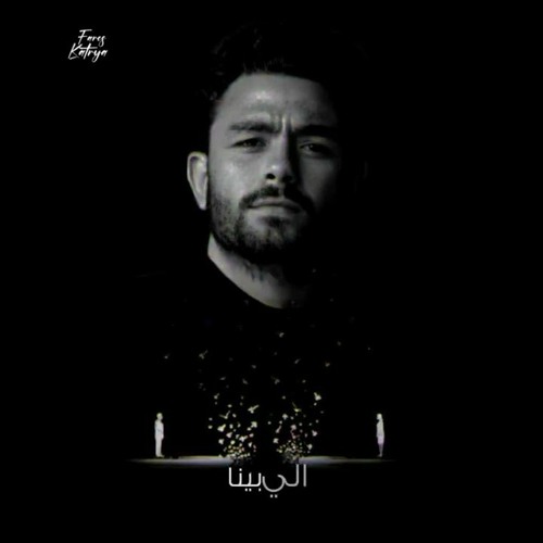 فارس قطريه - لو عاد معتذرا