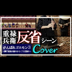 Stream がんばれゴエモン 3 ウォーカー工場 Bgm 19 アレンジ By 大久保山次郎 Listen Online For Free On Soundcloud Stream がんばれゴエモン 3 ウォーカー工場 Bgm 19 アレンジ By 大久保山次郎 Listen Online For Free On Soundcloud