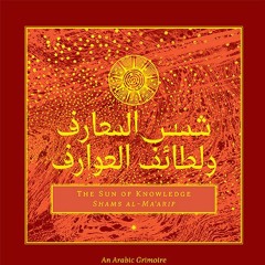 031 - Shams al-Ma'arif (the Sun of Knowledge)with Dr. Amina Inloes and J. M. Hamade