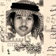 ‎⁨فهد عبد المحسن مابقالي ضامر (ن) يقوى الصبر  2⁩.