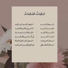 ‎⁨وَلَقَدۡ أَرۡسَلۡنَا نُوحًا إِلَىٰ قَوۡمِهِۦ  سورة المؤمنون - ياسر الدوسري 23-52 (mp3)⁩.mp3