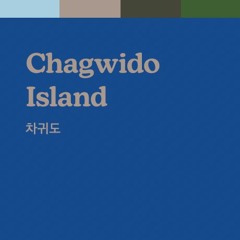 7.차귀도