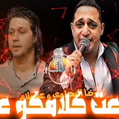 SMe3T KLaMKo.R ELBa7RaWY.3aBSaLaM.DJ SaMeH ViPeR