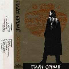 "Ой, Хмариться..."