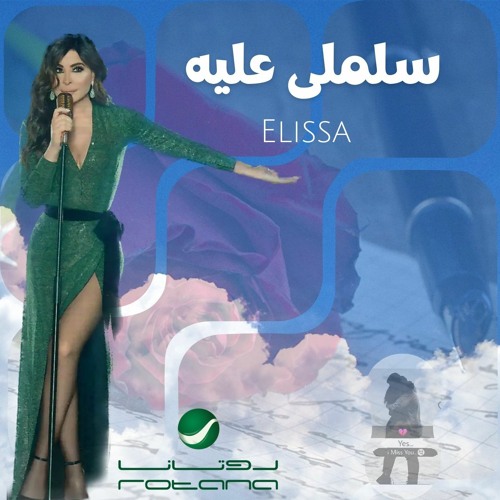 Elissa - Salimli Aleh (سلملى عليه - Pass My Greeting To Him/Her - Lyrics)