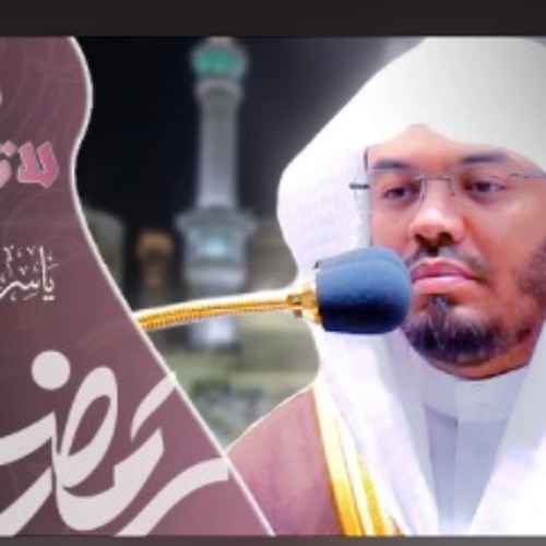 ترتيل يُبكي القلوب في ليلة عظيمة للآسر د. ياسر الدوسري - الفتح الحجرات ق - تراويح ليلة٢٧رمضان١٤٤٣