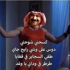 عبادي الجوهر - ما ابيه