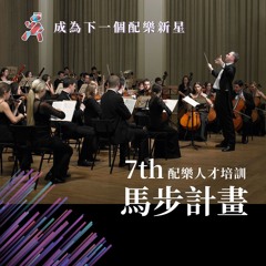 第七屆馬步計畫 - 類型片演練