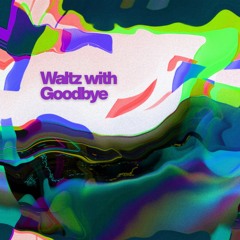 さよなら、とのワルツ