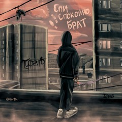 ССБ (slowed & reverb)