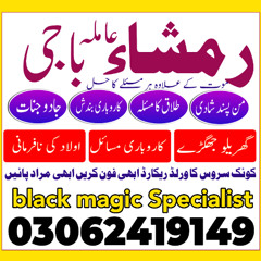 Amil Baba in UK, Amil baba in Karachi, Amil baba in Pakistan, Amil baba