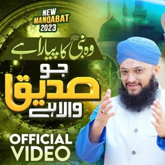 New Manqabat Siddiq e Akbar | lofi 2023 | Hafiz Tahir Qadri | Naat