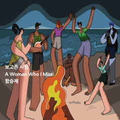 보고픈 사람(A Woman Who I Miss)