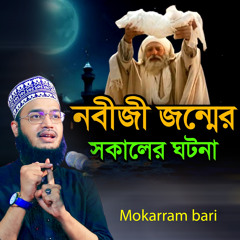 Nobiji Jonner shokaler gotona