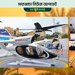 এরিয়াল ট্যাক্সি পরীক্ষামূলক চক্কর দিয়েছে দুবাইয়ে আকাশে