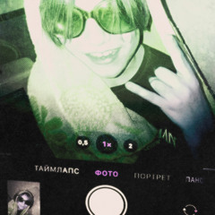 ліл чіпсік (feat. gothique)