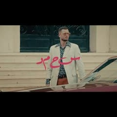 MARWAN MOUSSA - SA7MAD (OFFICIAL MUSIC VIDEO) مروان موسى - سحمد