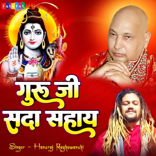 Guru Ji Sada Sahay