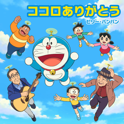 Stream ぼくドラえもん オリジナル カラオケ By Billy Banban Listen Online For Free On Soundcloud