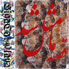 Qese-ye Ma Massal Shod