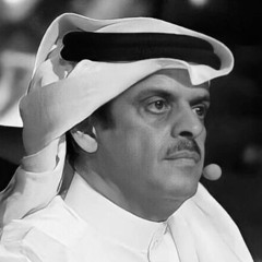 حمد السعيد - والله اني كنت الوم